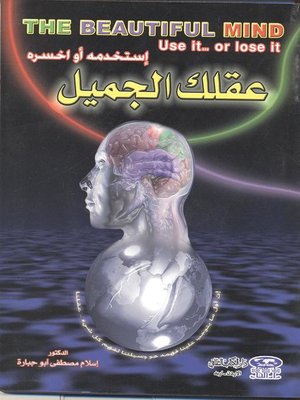 cover image of عقلك الجميل